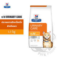 Hills Prescription Diet c/d Multicare Feline with Chicken อาหารแมวชนิดเม็ด สูตรประกอบการรักษาโรคนิ่วและเพื่อป้องกันการกลับมาเป็นใหม่ของนิ่วชนิดสตรูไวท์และโรคทางเดินปัสสาวะส่วนล่าง ขนาด1.5กก.