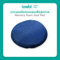 Bewell Memory Foam Seat Pad เบาะรองนั่งทรงกลมเพื่อสุขภาพ เบาะรองนั่งเมมโมรี่โฟม ใช้วางบนเก้าอี้ หรือนั่งกับพื้น