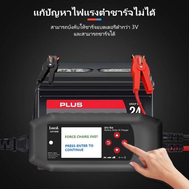 lancol-cat-500-12v-เครื่องทดสอบแบตเตอรี่8a-บำรุงรักษาเครื่องชาร์จแบตเตอรี่อัตโนมัติเต็มรูปแบบค่าหยดสำหรับแบตเตอรี่ตะกั่วกรดลิเธียม