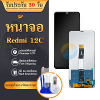 หน้าจอ LCD Redmi 12C Display จอ+ทัช อะไหล่มือถือ อะไหล่ จอ  Redmi12C ฟรีชุดไขควง