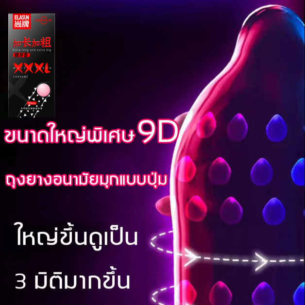 ของแท้-ส่งไวไม่ต้องรอ-cod-elasun-ถุงยางอนามัย-9d-แถมฟรีลูกกลิ้้งอ่อนนุ่ม-1อัน-ถุงยางอนามัย-ถุงยาง-ถุงยางอนามัยบาง-ถุงยางมุข-ถุงยางอึด-ขนาด-52-mm-1-กล่อง-10-ชิ้น-condoms-ราคาถูก-ส่ง