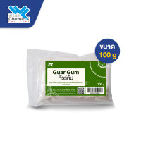 กัวร์กัม  Guar Gum ขนาด 100 กรัม