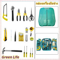 [จัดส่งที่รวดเร็ว]GreenLife?เครื่องมือช่าง อุปกรณ์ช่าง กล่องเครื่องมือช่าง ชุดประแจ ชุดไขควงอเนกประสงค์ ครบเซต พร้อมกล่องพลาสติก universal screwdriver set