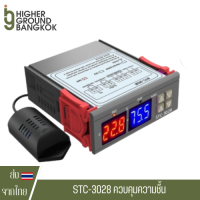 STC-3028 ควบคุมความชื้น เครื่องควบคุมอุณหภูมิ AC110-220V 10A คู่จอแสดงผล LED เทอร์โมที่มีการสอบสวน STC 3028