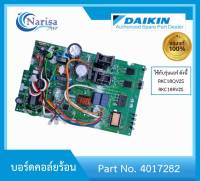 Daikin บอร์ดคอล์ยร้อน Part.4017282