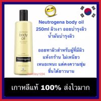 Neutrogena body oil 250ml ผิวเงา ออยบำรุงผิว น้ำมันบำรุงผิว