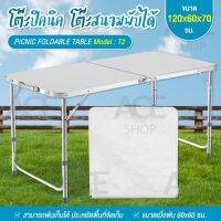 ✧✌ ?ลดสุดพิเศษ? รุ่นT2(สีขาว) โต๊ะสนาม โต๊ะพับ Folding Table โต๊ะพับอลูมิเนียม ปรับได้ 3 ระดับ