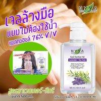 ขนาด 500 ml NYYA handGel แอลกอฮอล์76% ฟู๊ดเกรด ปลอดภัยสำหรับเด็ก 1 ขวด