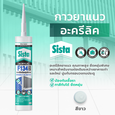 ชีสต้า F134 PLUS อะคริลิคยาแนว ยืดหยุ่นพิเศษ 300 มล. (สินค้าราคายกลัง 20 หลอด ) Sista F134 PLUS Highly Elastic Acrylic Sealant  อุดรอยต่อของงานปูน คอนกรีต ไม้ ไวนิล