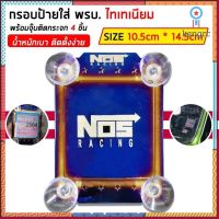 กรอบพรบ ไทเท ลาย NOS สินค้ามีจำนวนจำกัด