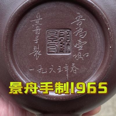 หม้อที่เสียเงินไปของเก่า65ปีเพื่อจัดการกับหม้อทรายสีม่วง Yixing แท้กาน้ำชาทำมือที่มีชื่อเสียงหม้อชุดชาจิงโจว