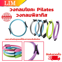 ห่วงพิลาทิส Pilates วงกลมพิลาทิส อุปกรณ์ออกกำลังกายพิลาทิส อุปกรณ์โยคะ ห่วง พิลาทิส วงกลมโยคะ