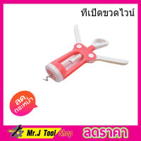 WINE OPENER ที่เปิดขวด ที่เปิดฝาขวด ที่เปิดขวดไวน์ ที่เปืดไวน์ ที่เปิดจุกไวน์ ที่เปิดขวดอเนกประสงค์ ที่ล็อกยึดปากขวด