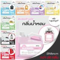 genuine ♣ พร้อมส่ง 550ml  สเปรย์แอลกอฮอล์กลิ่นน้ำหอมแบรนด์  Alcohol Spray 75  ส่งด่วน มีเก็บเงินปลายทาง ถูกสุดได้มาตรฐาน❅