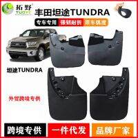 [Free ship] Suitable for 08-20 fender TUNDRA 22 supplies manufacturers