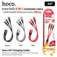 Hoco X47 สายชาร์จ 3in1 Lightning/Micro/TYPE-C ความยาว 25CM รองรับกระแสชาร์จสูงสุด 2.4A(max) สินค้าของแท้ 100%