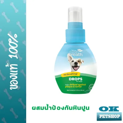 หมดอายุ 11/24 Fresh Breath Drops (dog) 65 มล. ผลิตภัณฑ์ผสมน้ำป้องกันและลดการเกิดคราบหินปูนสำหรับสุนัข