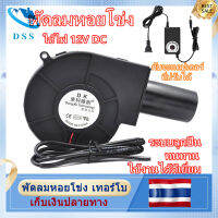 [shipping 24 hours ]พัดลมหอยโข่ง เทอร์โบ ปรับรอบได้ 12V DC กับอะแคปเตอร์ ที่ปรับได้ ลมแรง พัดลมระบายอากาศ พัดลมเทอร์โบDC 12V Blower Cooling Fan High Cooling Capacity with Speed Controller Ultra Quiet Cooling Blower Fan BBQ Wood Stove Collectors Tube