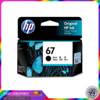 ตลับหมึกพิมพ์ hp 67/ หมึก hp 67/ หมึกปริ้น HP 67 BLACK INK CARTRIDGE INK/ Ink hp 67(ตลับดำ)/ HP 67 COLOUR INK CARTRIDGE /Ink hp 67(ตลับสี)