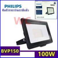 โคมไฟแอลอีดีphilips Philips SmartBright SPORTLIGHTLED Floodlight 100w BVP150 โคม สปอร์ตไลท์ LED ฟิลิปส์ ฟลัดไลท์ รุ่น BVP150 100watt 100วัตต เลือกแสงได้ แสงขาว และ แสงส้ม