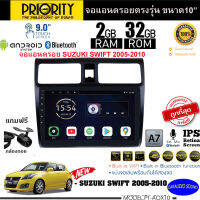 ถูกสุดพร้อมส่ง!! PRIORITY จอแอนดรอย 10นิ้ว SUZUKI SWIFT 2005-2012 Version8.0 ANDROID CPU 4 Core RAM2 ROM32 ใช้งานไหลลื่น รวดเร็ว ฟรีกล้องถอย