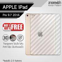 ซื้อ 1 แถม 1 ฟรี!! ฟิล์มหลัง กันรอย Apple iPad Pro 9.7 2016 ลายเคฟล่า สีใส ฟิล์มหลังเครื่อง - Back Film Protector for Apple iPad Pro 9.7 2016 Clear Kevlar