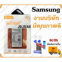 Woww สุดคุ้ม แบตเตอรี่มือถือ Samsung J6 J8 พร้อมเครื่องมือ กาว Battery Galaxy J8 J6 แบตโทรศัพท์ มีคุณภาพดี งานแท้ บริษัท ราคาโปร กาว กาว ร้อน กาว อี พ็ อก ซี่ กาว ซิ ลิ โคน