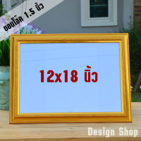 กรอบรูป ขนาด 12×18นิ้ว ขอบ 1.5 นิ้ว (สินค้าแนะนำ)