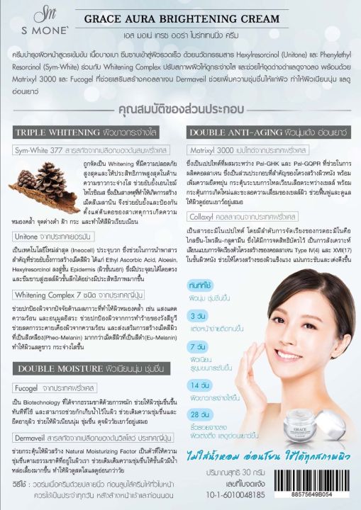 grace-aura-brightening-cream-บำรุงผิวหน้าให้ดูอ่อนเยาว์