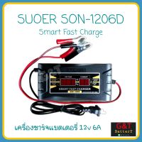 เครื่องชาร์จแบตเตอรี่ 12v 6A SUOER (SON-1206D) ของแท้ 100% เครื่องชาร์จแบตเตอรี่รถยนต์ , จักรยานยนต์ ที่ชาร์จแบตมอเตอร์ไซด์ เต็มแล้วตัดไฟ