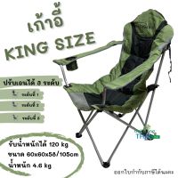 เก้าอี้สนามเดินป่า King size ตัวใหญ่นั่งสบาย เก้าอี้ปรับเอนนอนได้ 3 ระดับ เก้าอี้สนาม เก้าอี้พับพกพา เก้าอี้กองถ่าย (พร้อมส่ง)