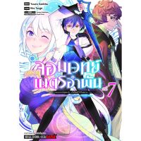 ?เล่ม 7 พร้อมส่ง? หนังสือการ์ตูน จอมเวทย์เนตรอำพัน - จอมเวทย์สุดแกร่ง เกิดใหม่ไร้เทียมทาน เล่ม 1 - 7 ล่าสุด แบบแยกเล่ม