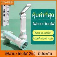 โปรโมชั่น+++ ไฟฉายชาร์จไฟบ้าน LED ไฟหน้าสปอตไลท์ส่องไกล ไฟข้างใช้เป็นโคมไฟตั้งโต๊ะได้ ไฟฉายอเนกประสงค์ แบตเตอรี่ลิเธียม ทนทาน ราคาถูก โคม ไฟ ตั้งโต๊ะ โคมไฟตั้งโต๊ะ led โคมไฟตั้งโต๊ะน่ารัก