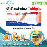 (XL) TUBIGRIP Abdomen ทูบีกริบ ผ้ารัดหน้าท้อง หลังผ่าตัด หลังคลอด ปรับกระชับได้ แบบตีนตุ๊กแก