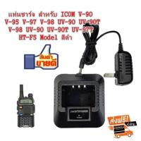 แท่นชาร์จแบตเตอรี่วิทยุสื่อสารสำหรับ ICOM V-90 V-95 V-97 V-98 UV-90 UV-90T UV-97T HT-F5 Model สีดำ