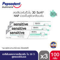 ส่งฟรี Sensitive Mineral Expert ยาสีฟัน ช่วยลดอาการเสียวฟัน สูตร Original ช่วยให้ฟันแข็งแรงและป้องกันฟันผุ 100g X3 by Pepsodent เป๊ปโซเดนท์