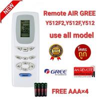 ?ฟรีถ่าน4ก้อน?Remote AIR GREE Y512F2 Y512F Y512 AC A/C ปุ่มตรงใช้ได้ทุกฟังก์ชั่น