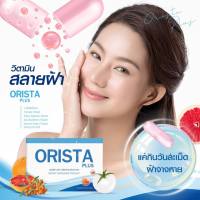 ออริสต้า Orista Plus วิตามิน ฝ้ากระ