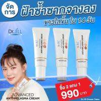 Dr.JiLL Advanced Anti-Melasma Cream ครีมทาฝ้า 2 หลอด แถม 1หลอด