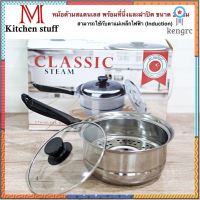 M KITCHENSTUFF หม้อ หม้อด้าม พร้อมที่นึ่ง หม้อนึ่ง Classic steam ขนาด 20 cm (ซึ้งนึ่ง) ยอดขายดีอันดับหนึ่ง