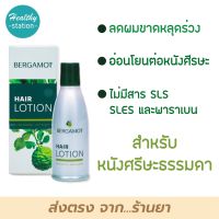 Bergamot Hair Lotion 90 ml.