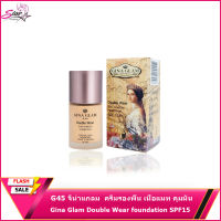 Gina Glam Double Wear Stay In Matte foundation SPF15 G45 จีน่าแกลม  ครีมรองพื้น เนื้อแมท คุมมัน