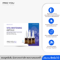 Proyou M Vita Whitening Ampoule (8ml*10) โปรยู สกินแคร์เกาหลี : แอมพูลหน้าใส จากสเต็มเซลล์กล้วยไม้ ช่วยให้ผิวหน้าขาวกระจ่างใส ลดเลือนฝ้า จุดด่างดำ