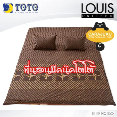 TOTO Picnic ที่นอนปิคนิค 5 ฟุต ลายหลุยส์ Louis Pattern TT538 สีน้ำตาล Brown #โตโต้ เตียง ที่นอน ปิคนิค ปิกนิก กราฟฟิก