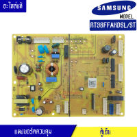 บอร์ดตู้เย็น ซัมซุง Samsung/แผงควบคุมตู้เย็น_DA92-01098A/อะไหล่แท้ สำหรับรุ่น-RT38FFAKDSL/ST*อะไหล่แท้บริษัท