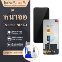 LCD Display Realme 8 (5G) LCD Display จอ + ทัช งานแท้ อะไหล่มือถือ อินฟินิกซ จอพร้อมทัชสกรีน หน้าจอ oppo Realme 8 5G