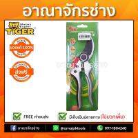 กรรไกรตัดกิ่งไม้ TIGER K8301