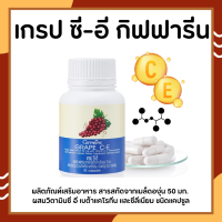 เกรปซีอี กิฟฟารีน สารสกัดจากเมล็ดองุ่น | GRAPE C - E GIFFARINE