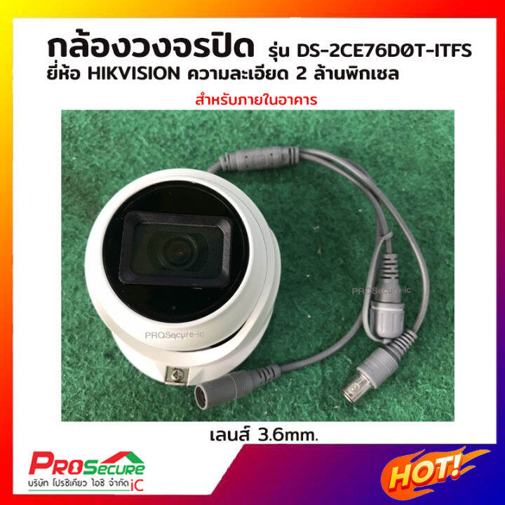 กล้องวงจรปิด-hikvision-2mp-รุ่น-ds-2ce76d0t-itfs-เลนส์-3-6mm