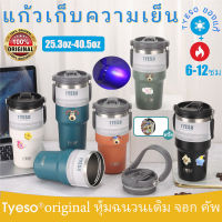 【พร้อมของแถม】แก้วเก็บความเย็น แก้วน้ำสแตนเลสSUS304 แก้วเก็บอุณหภูมิ Tyeso พร้อมหูหิ้ว ความจุ 750ml 900ml แก้วเก็บอุณหภูมิร้อนเย็นได้นานสูงสุด